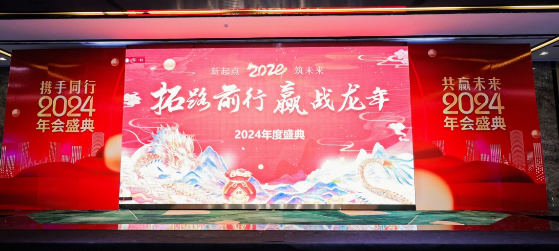 同心协力逐梦路，携手同行向未来 | 2023年年会