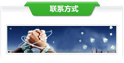 联系电话